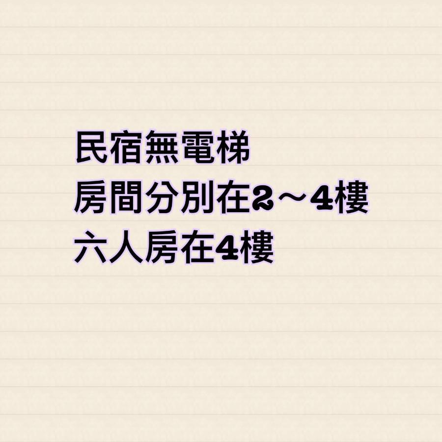 花漾四季民宿市中心附停車位 自助入住 可包棟 Хуалиен Сити Екстериор снимка